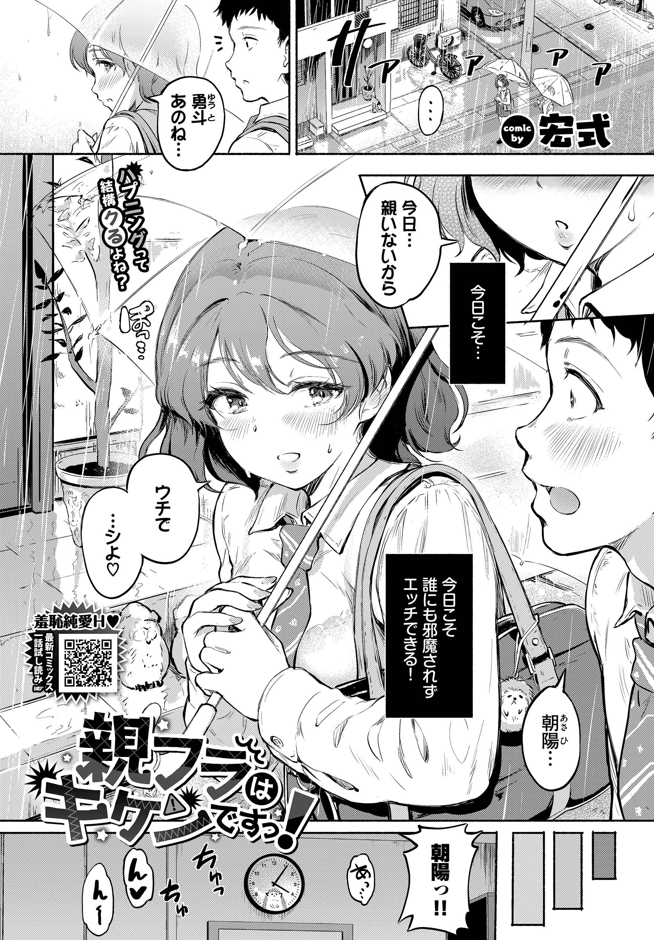 親フラはキケンですっ！