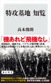 特攻基地 知覧