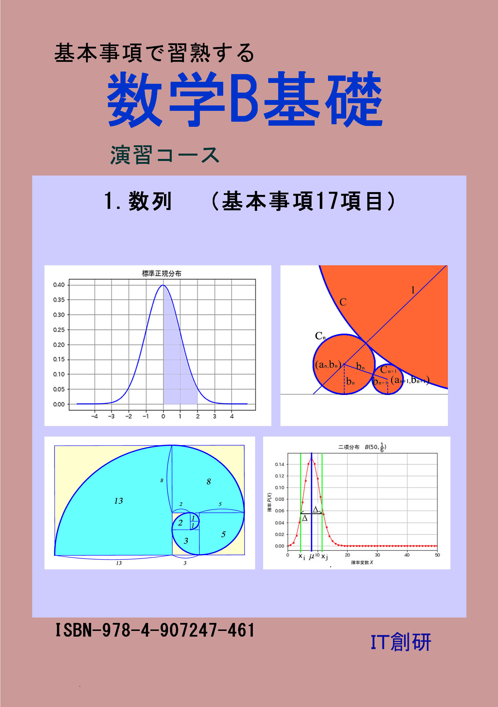 数学B基礎　数列　演習コース