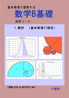 数学B基礎 数列 演習コース