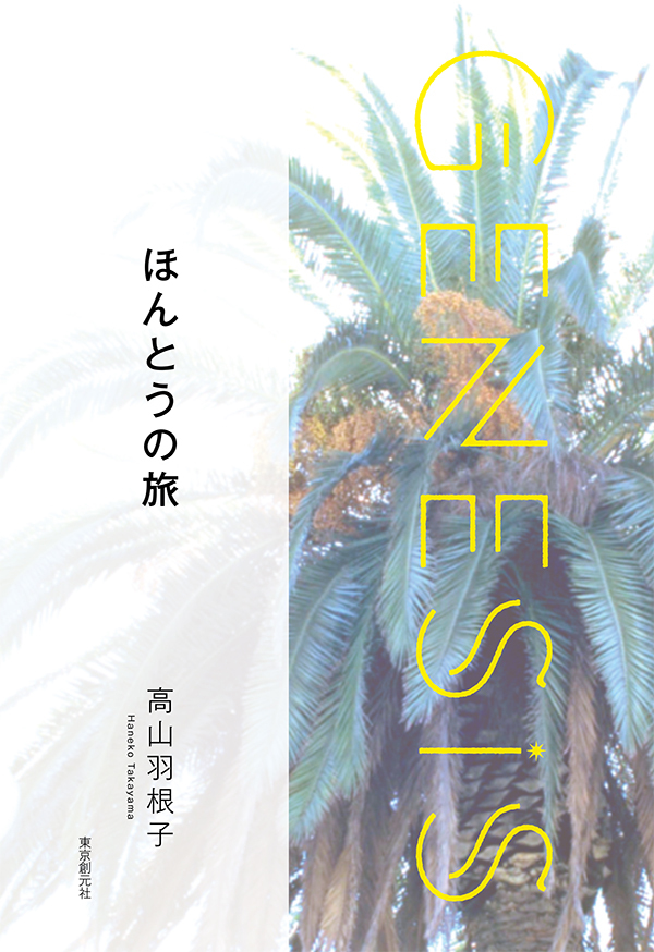 創元日本ＳＦアンソロジー2021