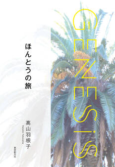 創元日本SFアンソロジー2021