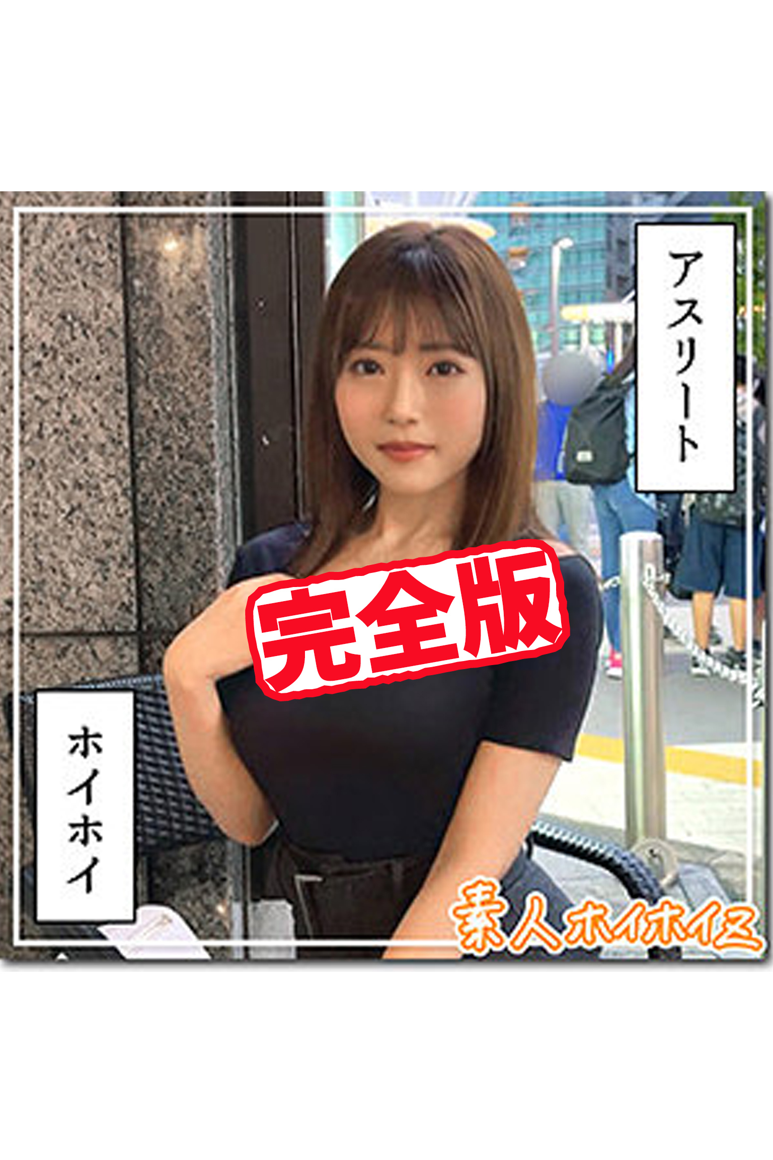 【完全版】【素人ハメ撮り】れな