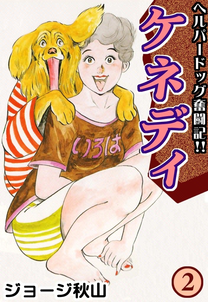 ケネディ　（2）