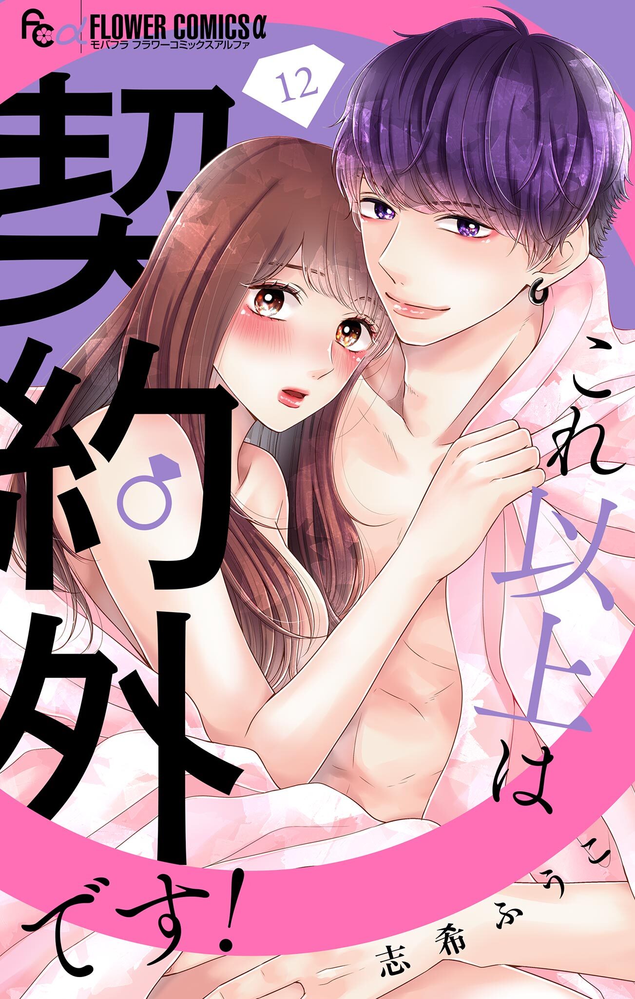 これ以上は契約外です！【マイクロ】 12