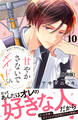 甘やかさないでメイドくん! 分冊版(10)