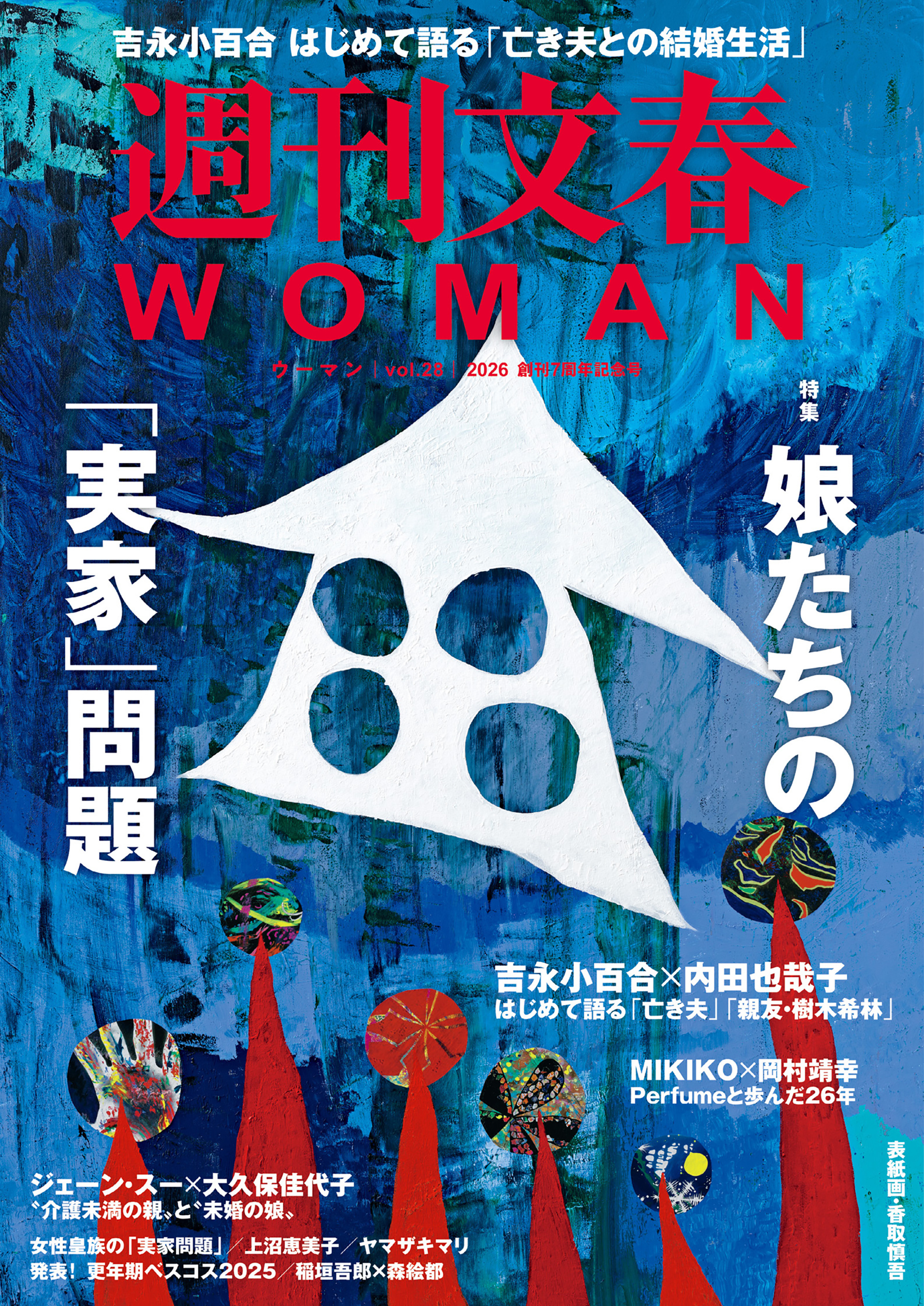 週刊文春WOMAN