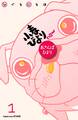 【期間限定 無料お試し版 閲覧期限2026年6月24日】小春びよりnew おさんぽびより 分冊版(1)