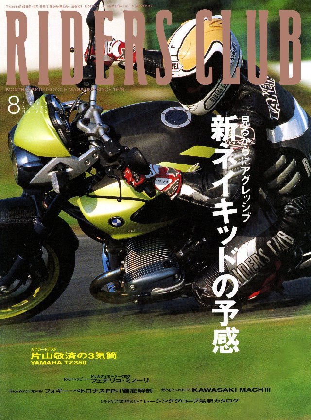 RIDERS CLUB 2003年8月号 No.352