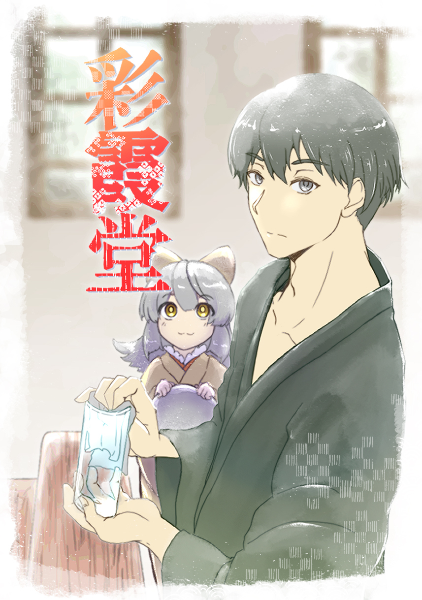 彩霞堂～記憶の館と二人の少女～