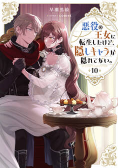 悪役の王女に転生したけど、隠しキャラが隠れてない。