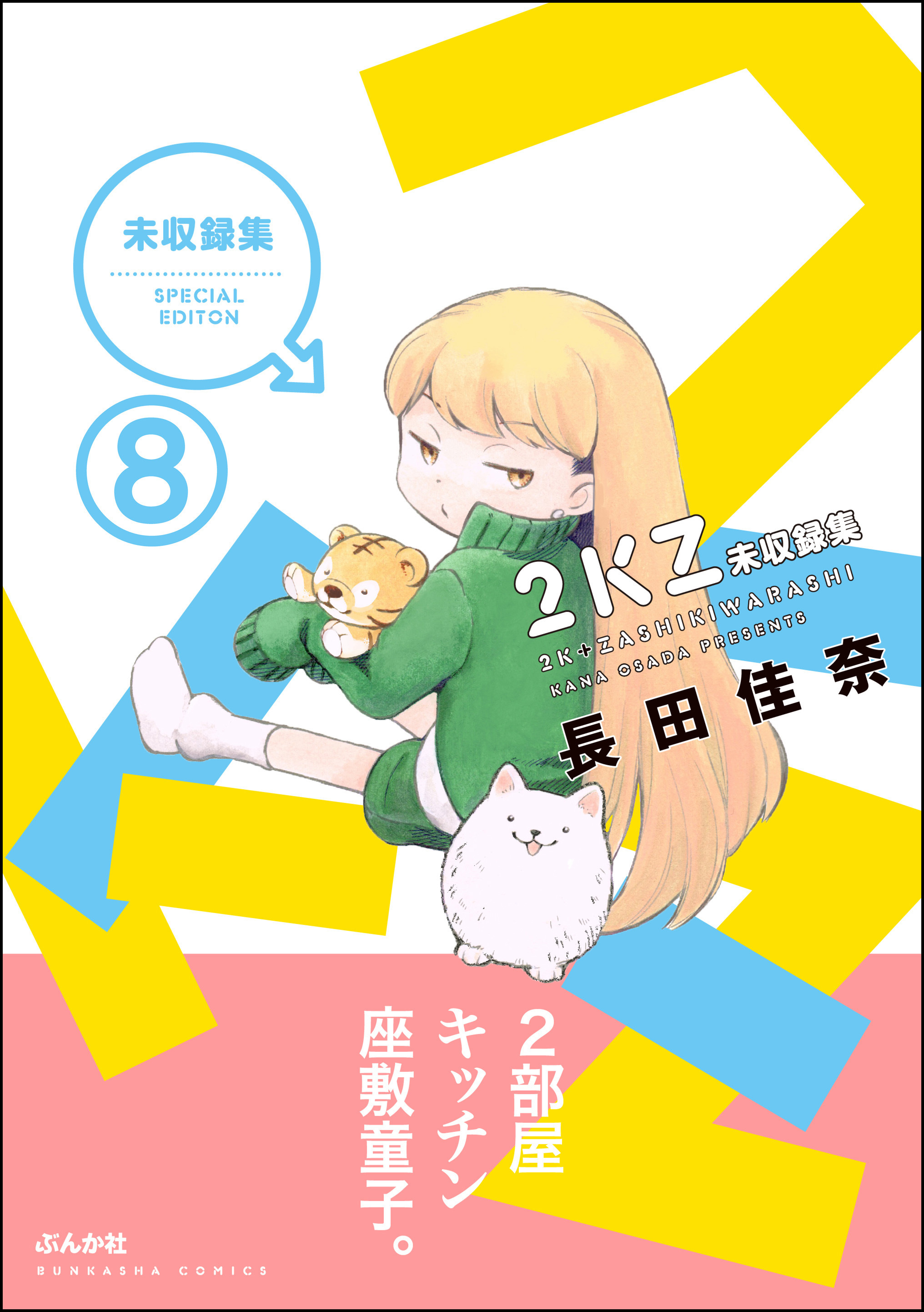 2kz 分冊版 第8話 無料 試し読みなら Amebaマンガ 旧 読書のお時間です