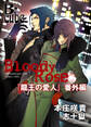 Bloody Rose ~「龍王の愛人」番外編~【まんが付】