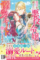 役目を終えた悪役令嬢なのに、溺愛ルートに入るなんて聞いてません!【電子限定SS付き】