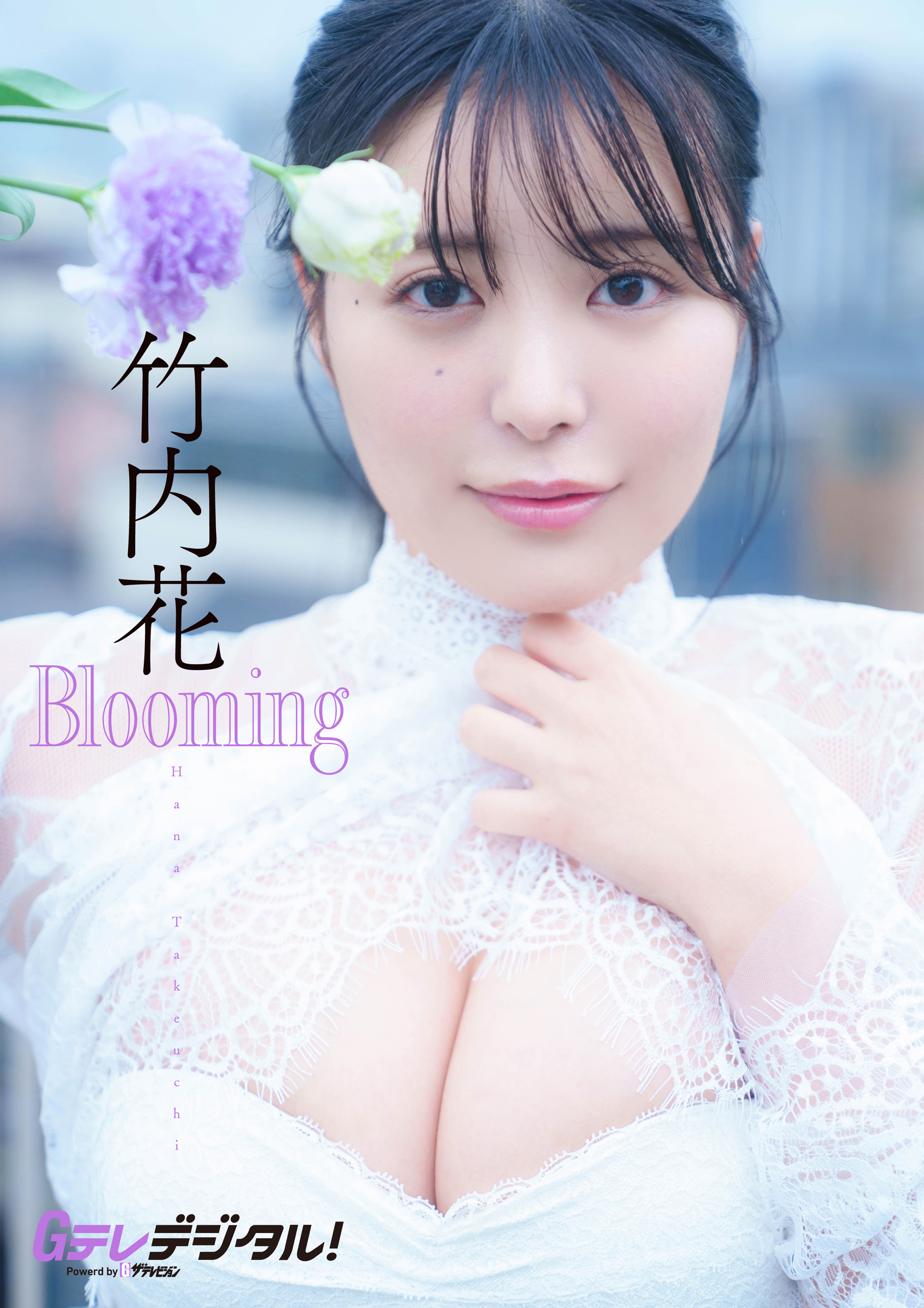 【デジタル限定】竹内花写真集