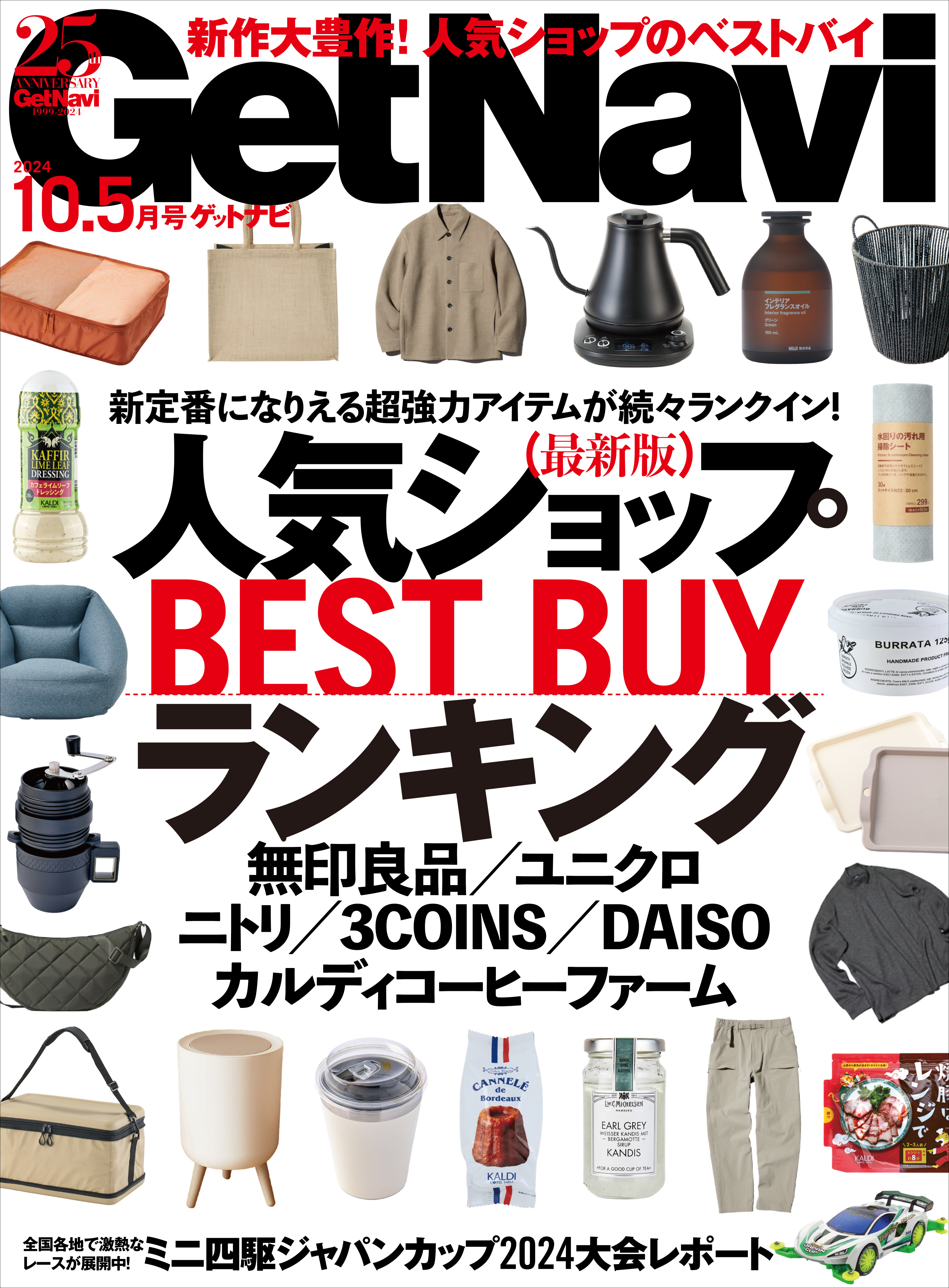 GetNavi2024年10.5月号
