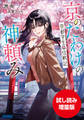 【期間限定お試し読み増量版】京のたわけの神頼み ~京都学生単位戦記~