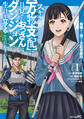 【期間限定 試し読み増量版 閲覧期限2026年8月20日】スキル【万物支配】に目覚めたおっさんは、ダンジョンで生計を立てることにしました~無職から始める支配者無双~(1)