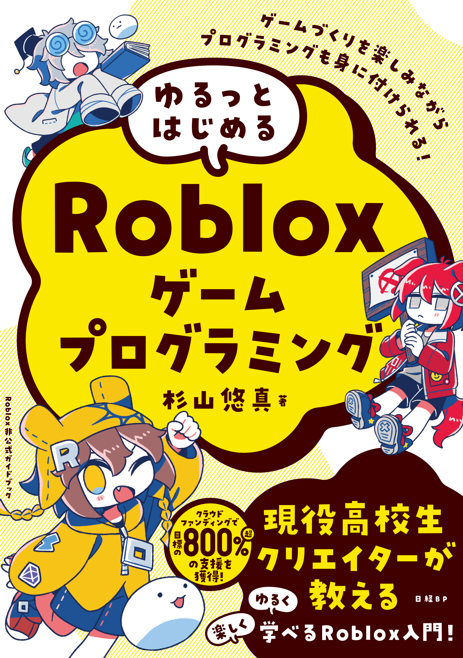 ゆるっとはじめるRobloxゲームプログラミング