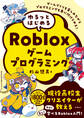 ゆるっとはじめるRobloxゲームプログラミング