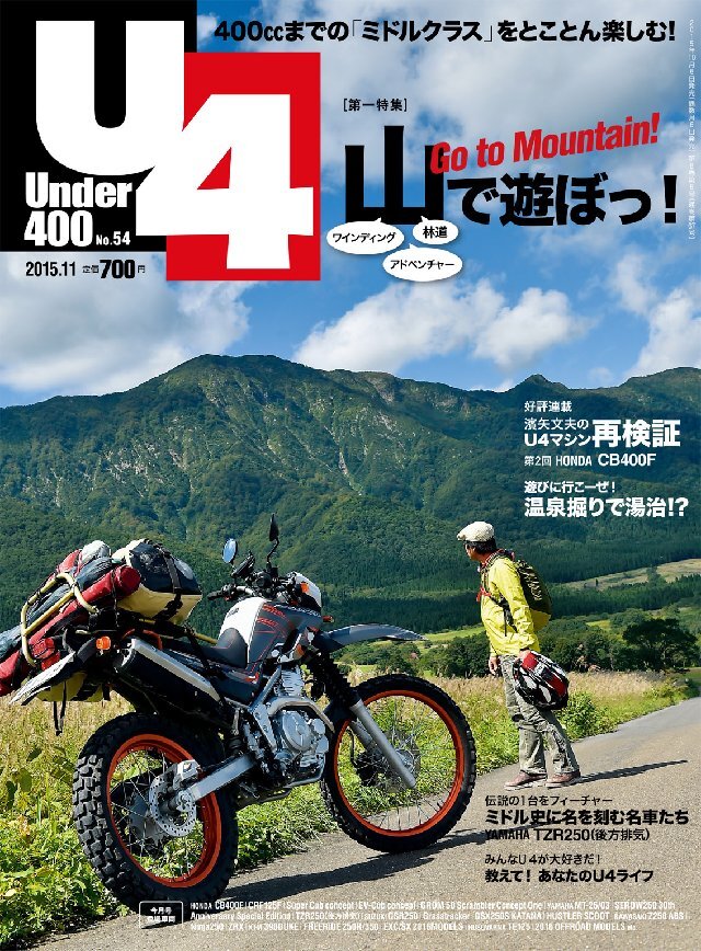 Under400 2015年11月号