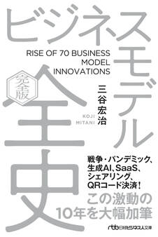 ビジネスモデル全史〔完全版〕