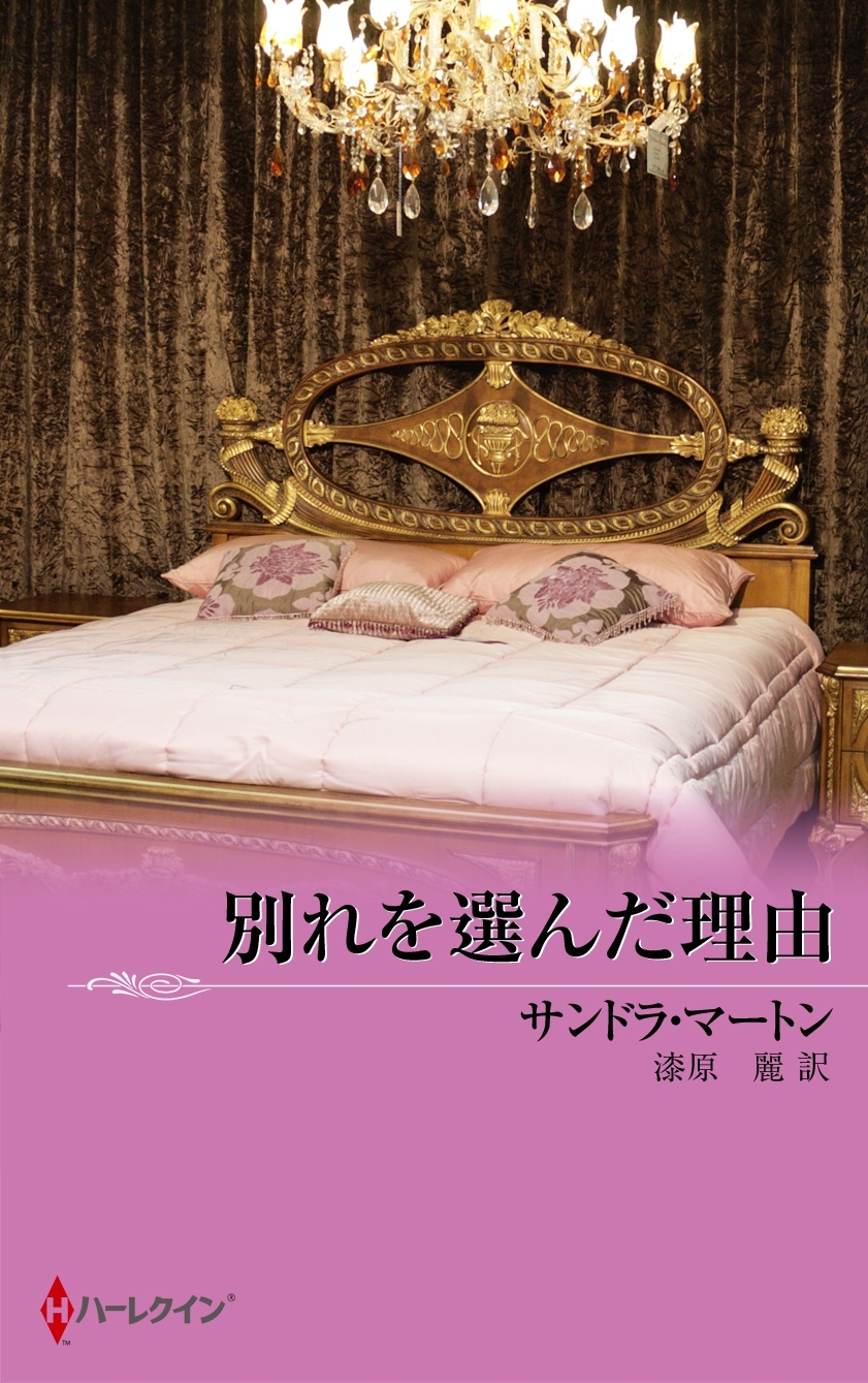 別れを選んだ理由