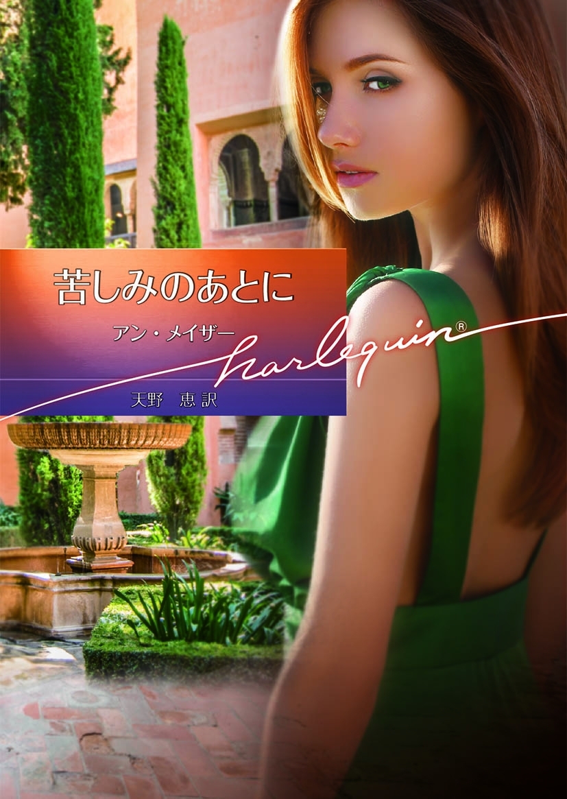 苦しみのあとに