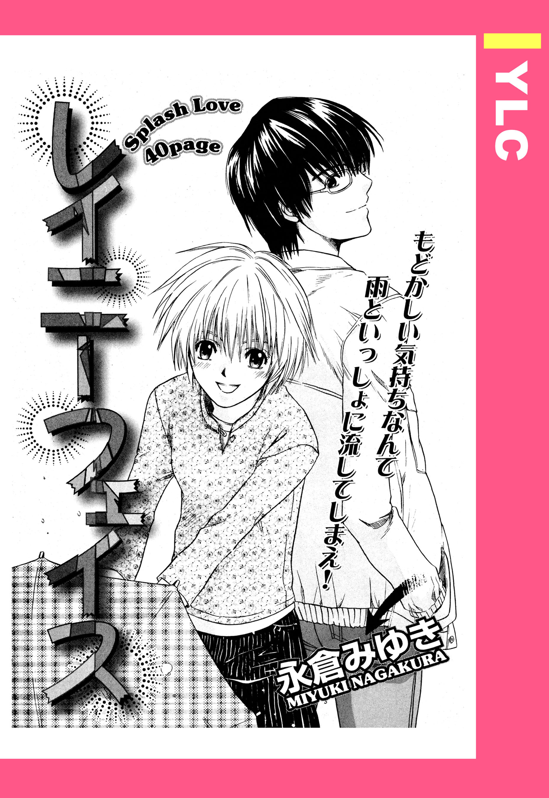 レイニーフェイス 【単話売】