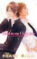 小説花丸 Hard to say I love you3