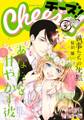 Cheese! 2019年5月号(2019年3月23日発売)