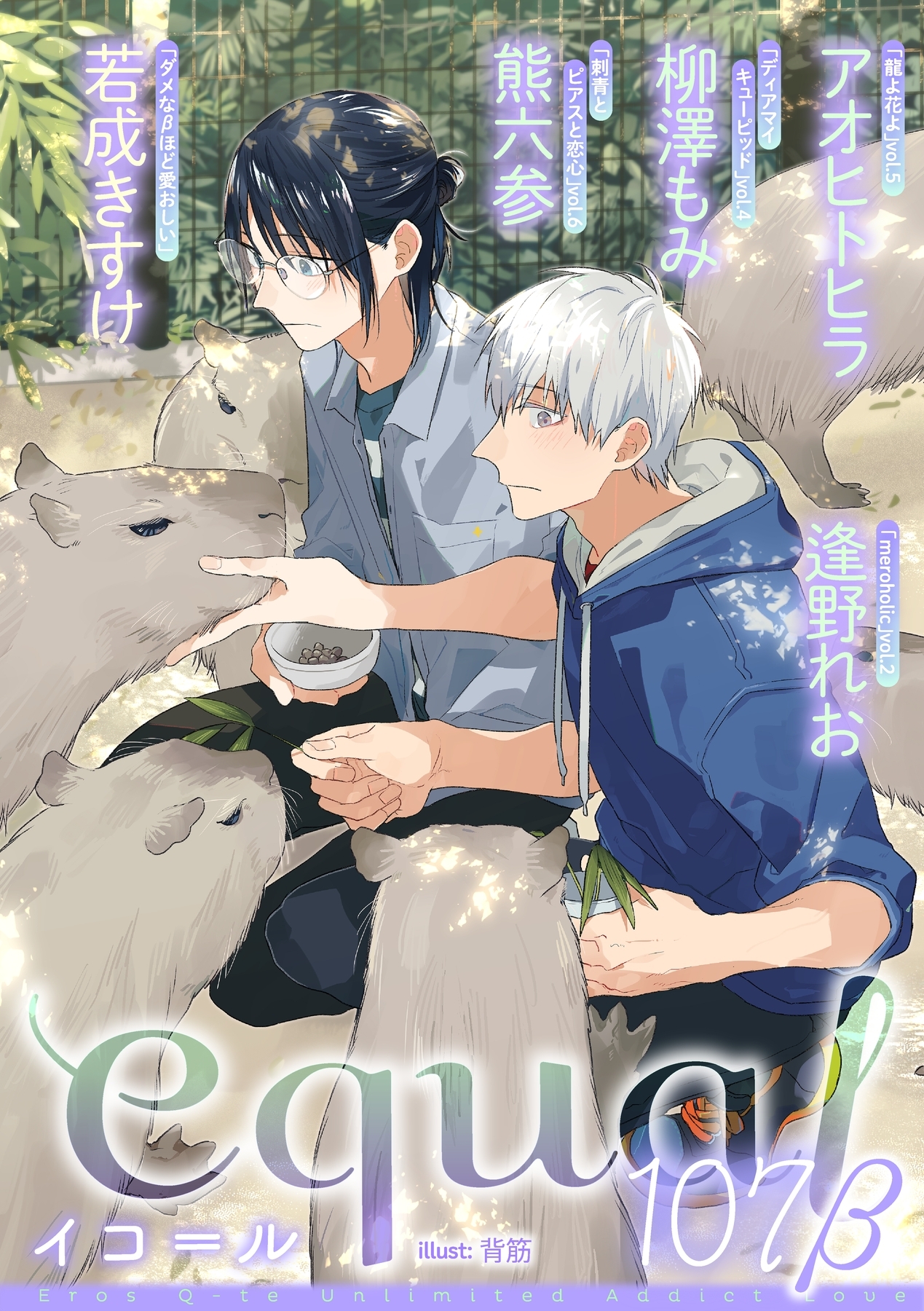 equal vol.107β