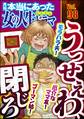 本当にあった女の人生ドラマモラハラ夫! 厄介なママ友! ゴーマン姑! うっせぇわ、口閉じろ Vol.98