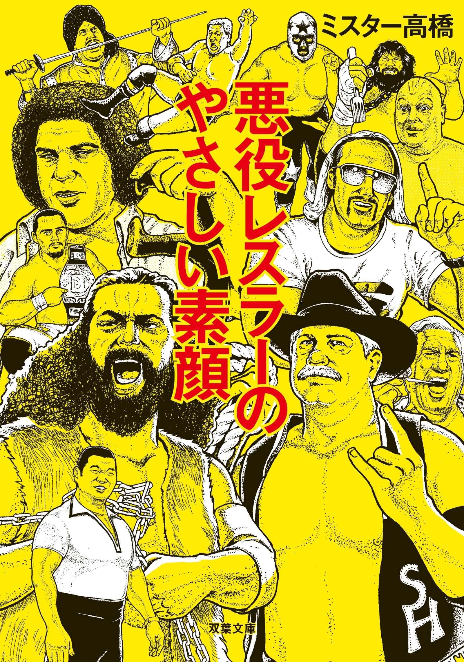 悪役レスラーのやさしい素顔