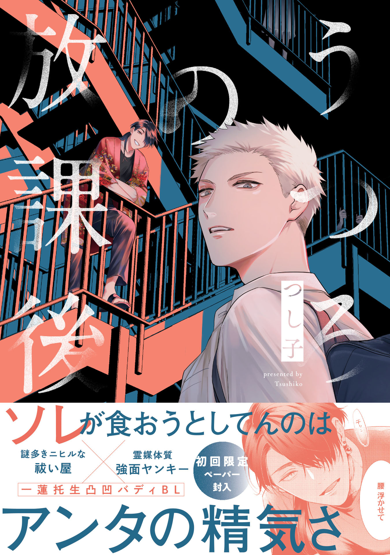 うつろの放課後