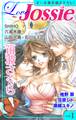 【期間限定 無料お試し版 閲覧期限2026年2月17日】Love Jossie Vol.1