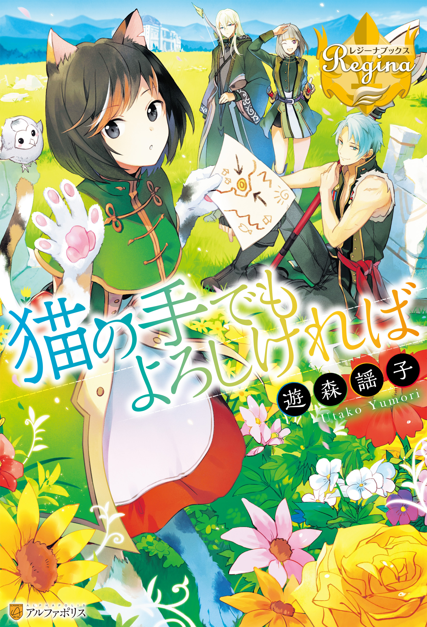 猫の手でもよろしければ