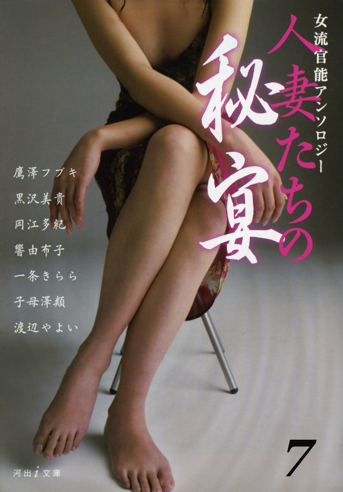 人妻たちの秘宴≪分冊版≫