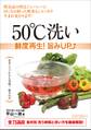 50℃洗い