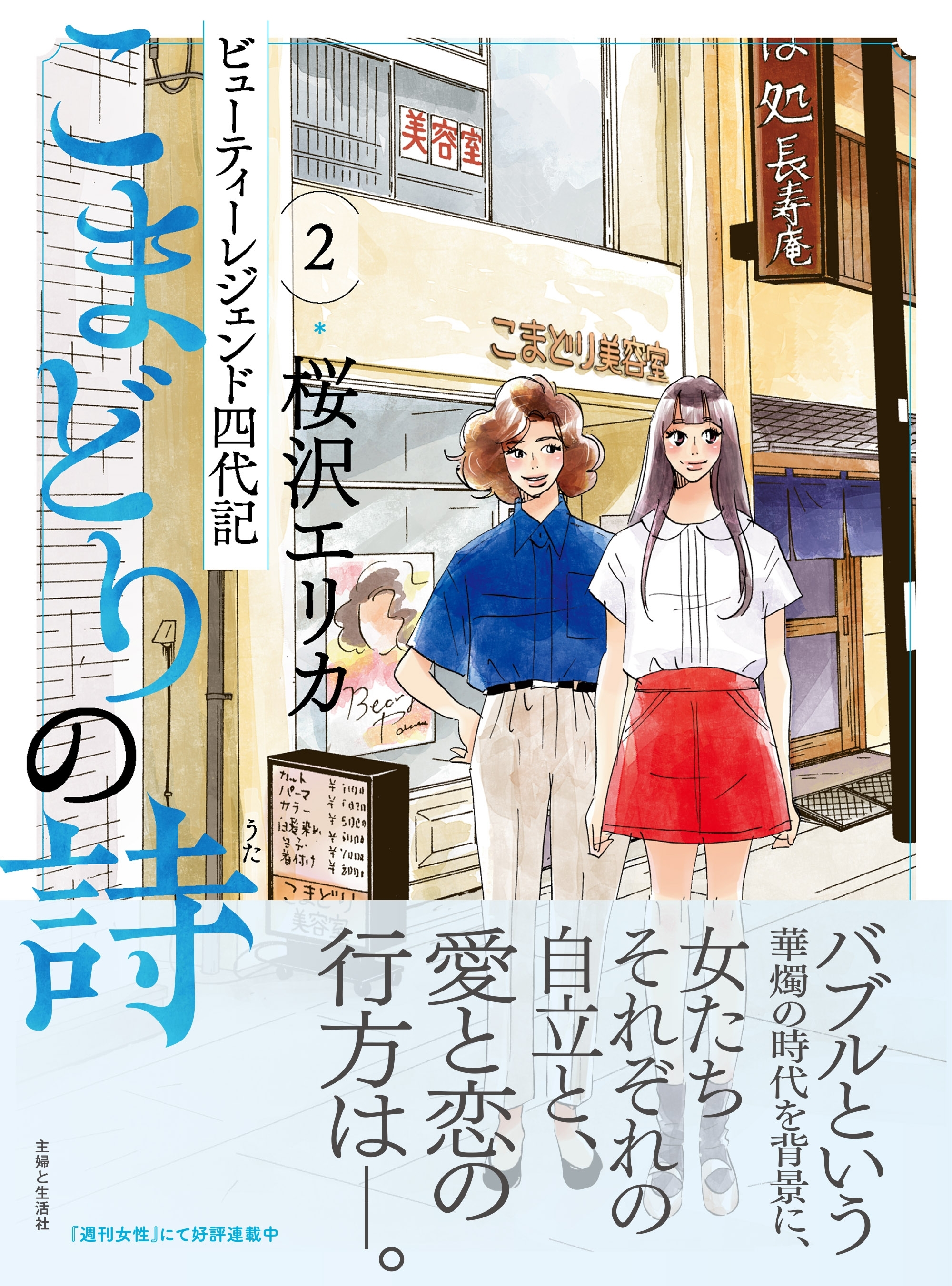 【期間限定　無料お試し版　閲覧期限2026年8月31日】こまどりの詩 ２