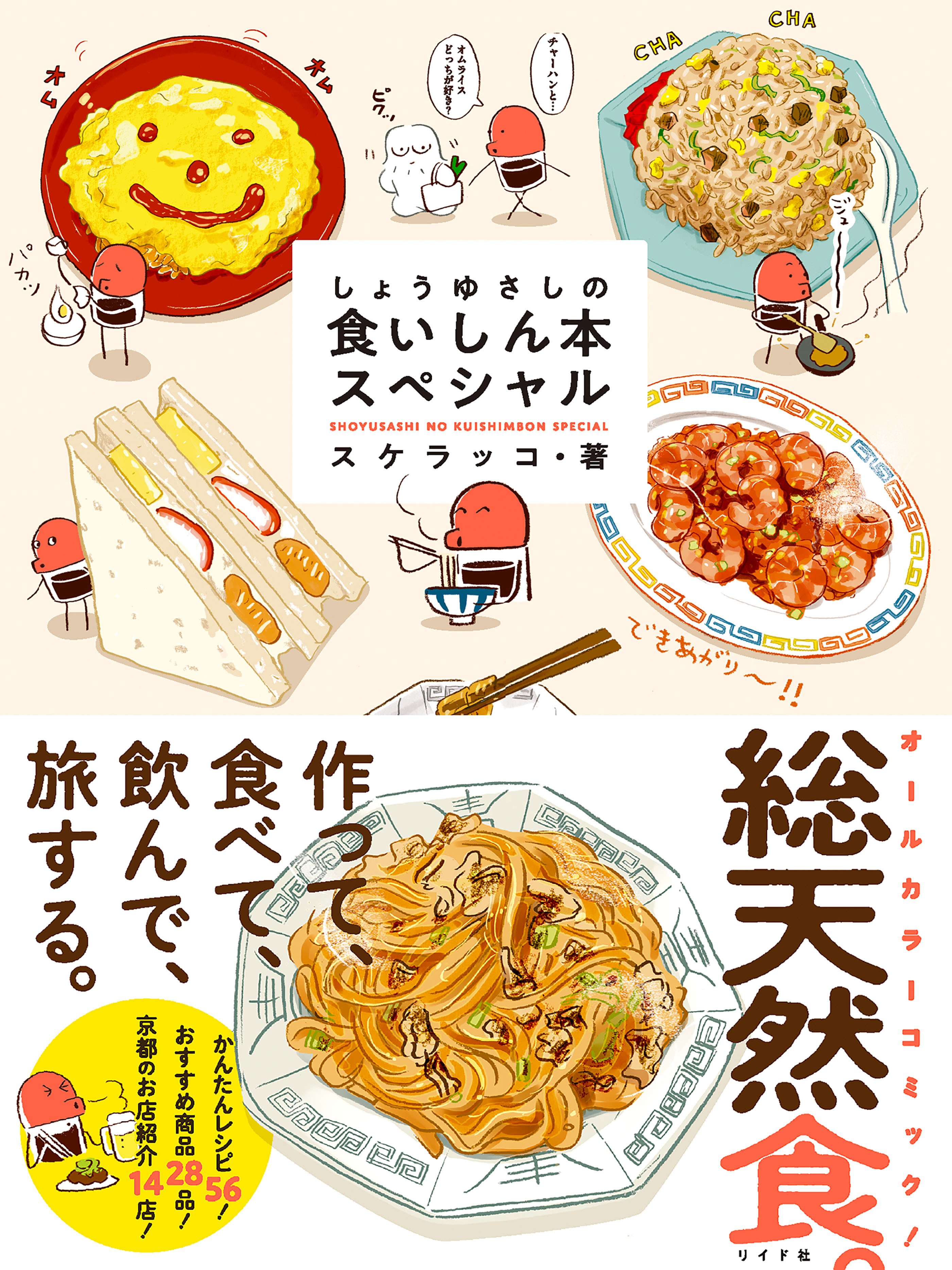 しょうゆさしの食いしん本スペシャル【電子版特典付き】