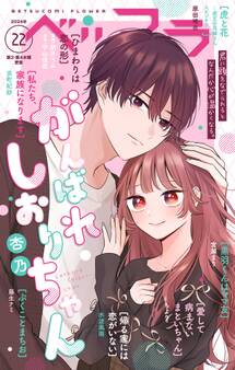 ベツフラ 2024年22号(2024年12月11日発売)