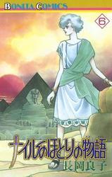 ナイルのほとりの物語（6）