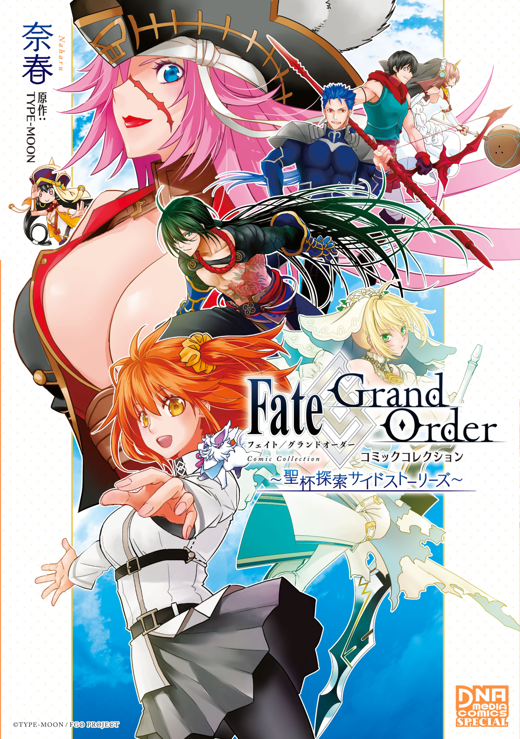 Fate Grand Order コミックアンソロジー The Next 無料 試し読みなら Amebaマンガ 旧 読書のお時間です