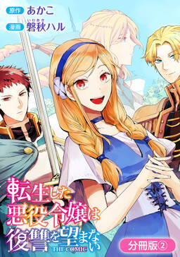 転生した悪役令嬢は復讐を望まない The Comic 分冊版 1巻 無料 試し読みなら Amebaマンガ 旧 読書のお時間です 転生した悪役令嬢は復讐を望まない The Comic 分冊版 1巻 無料 試し読みなら Amebaマンガ 旧 読書のお時間です