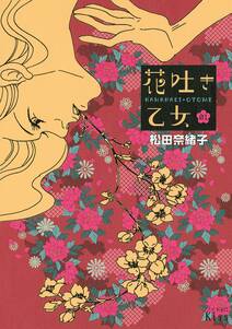 帰ってきたサチコさん 無料 試し読みなら Amebaマンガ 旧 読書のお時間です 帰ってきたサチコさん 無料 試し読みなら Amebaマンガ 旧 読書のお時間です
