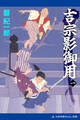 吉宗影御用(1)