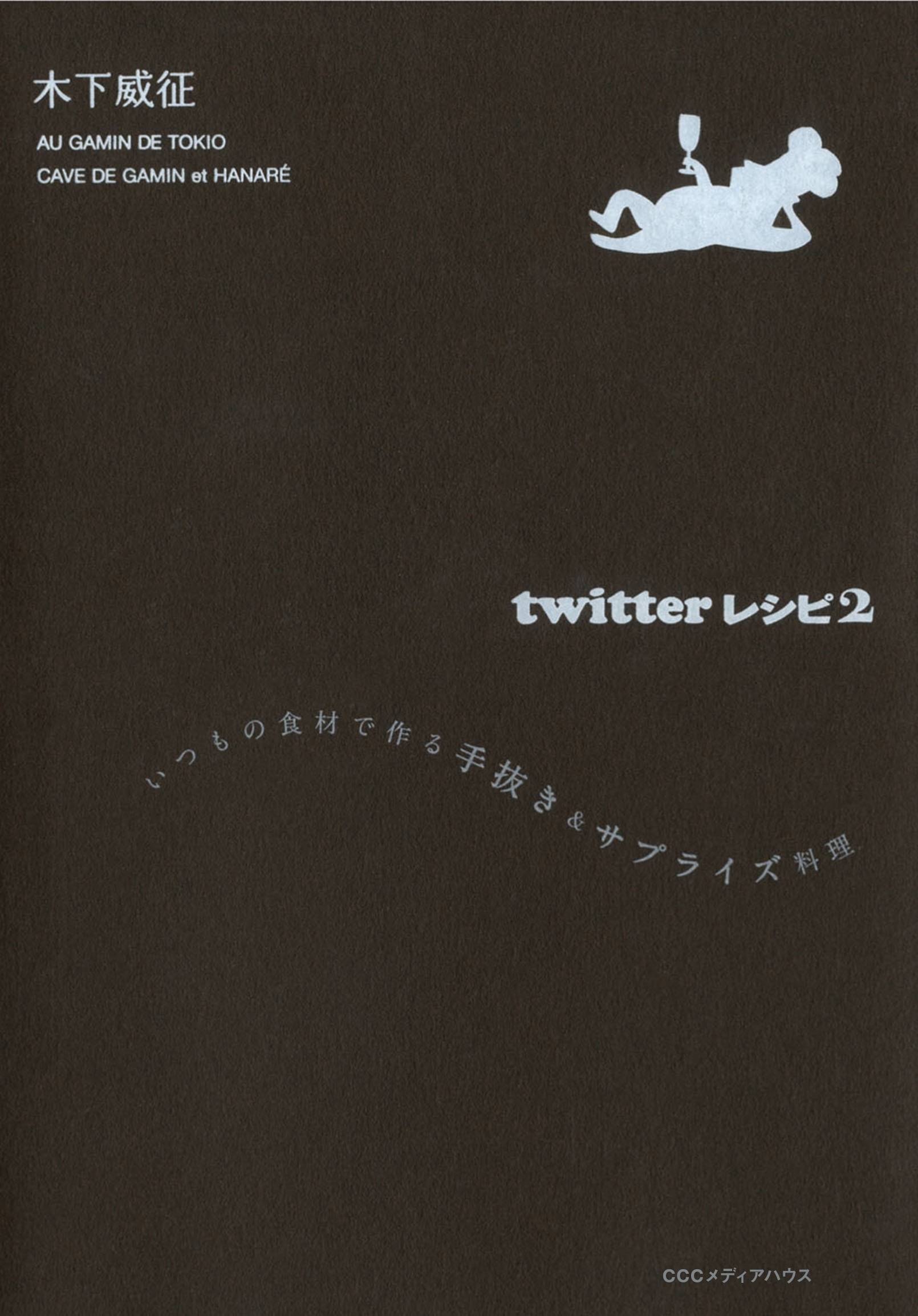 ｔｗｉｔｔｅｒレシピ２