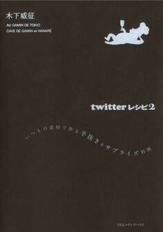 twitterレシピ2