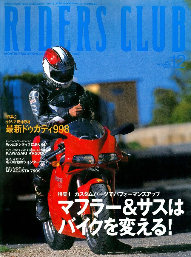 RIDERS CLUB 2001年12月号 No.332